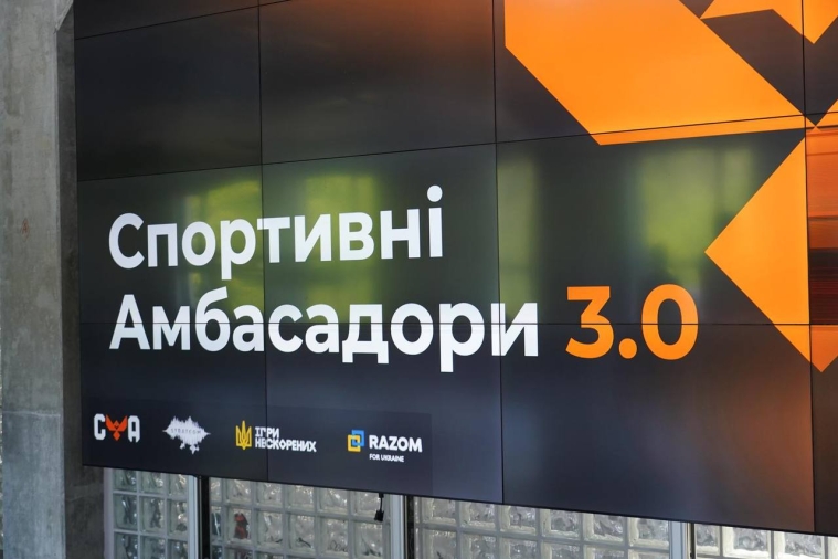 «Спортивні Амбасадори 3.0»: підсумки програми та нові можливості для розвитку адаптивного спорту