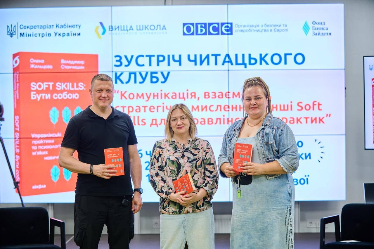 Розвиток лідерства та Soft Skills: представники НАВС долучилися до фахової дискусії в межах читацького клубу