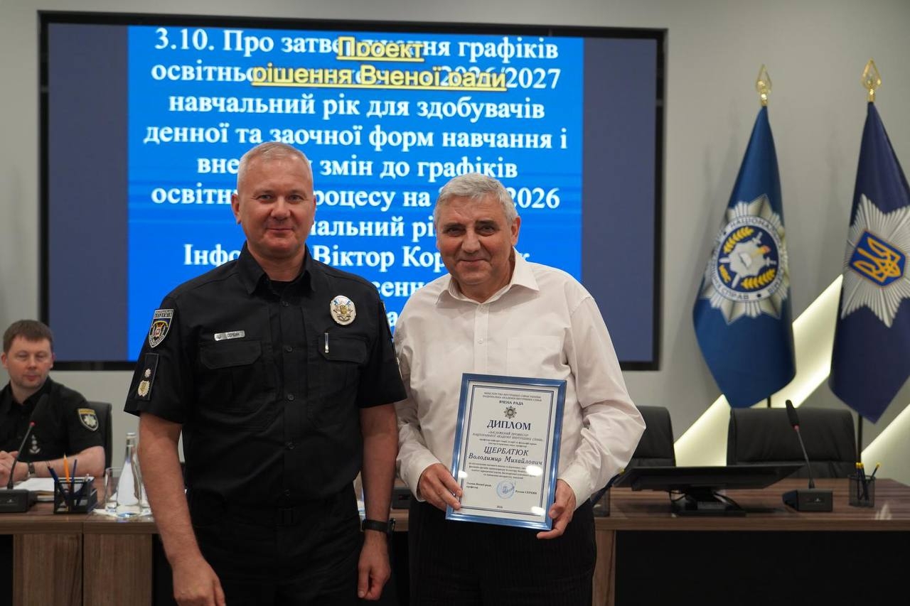 Вчена рада відзначила співробітників Національної академії внутрішніх справ з нагоди Дня Конституції України