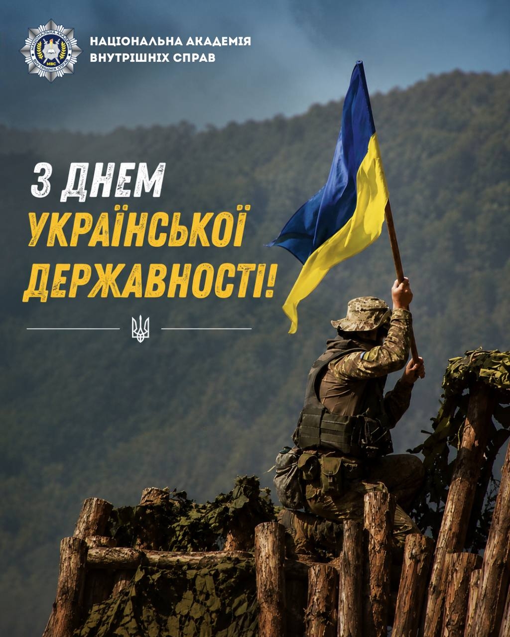 <b>З Днем Української Державності! </b>