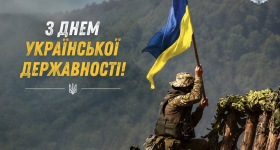 З Днем Української Державності!