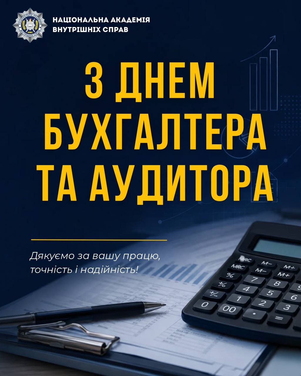 <b>Шановні бухгалтери та аудитори!</b>