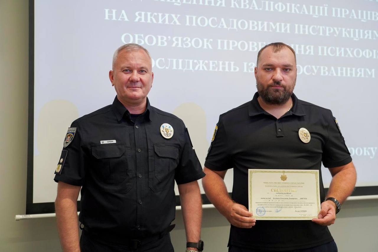 Поліграфологи Національної поліції України підвищили кваліфікацію в НАВС
