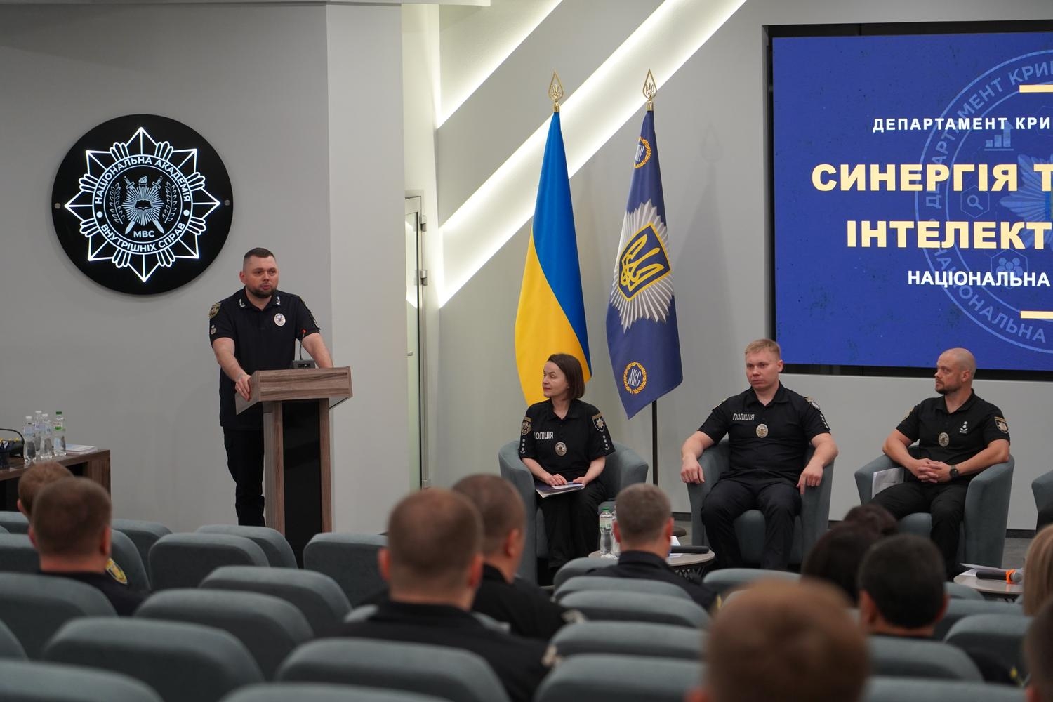 У НАВС відбулися щорічний форум керівників підрозділів кримінального аналізу та міжвідомча науково-практична конференція