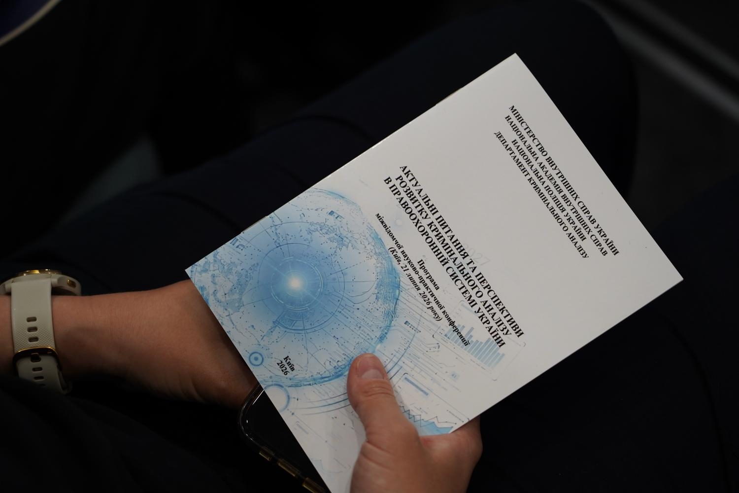 У НАВС відбулися щорічний форум керівників підрозділів кримінального аналізу та міжвідомча науково-практична конференція