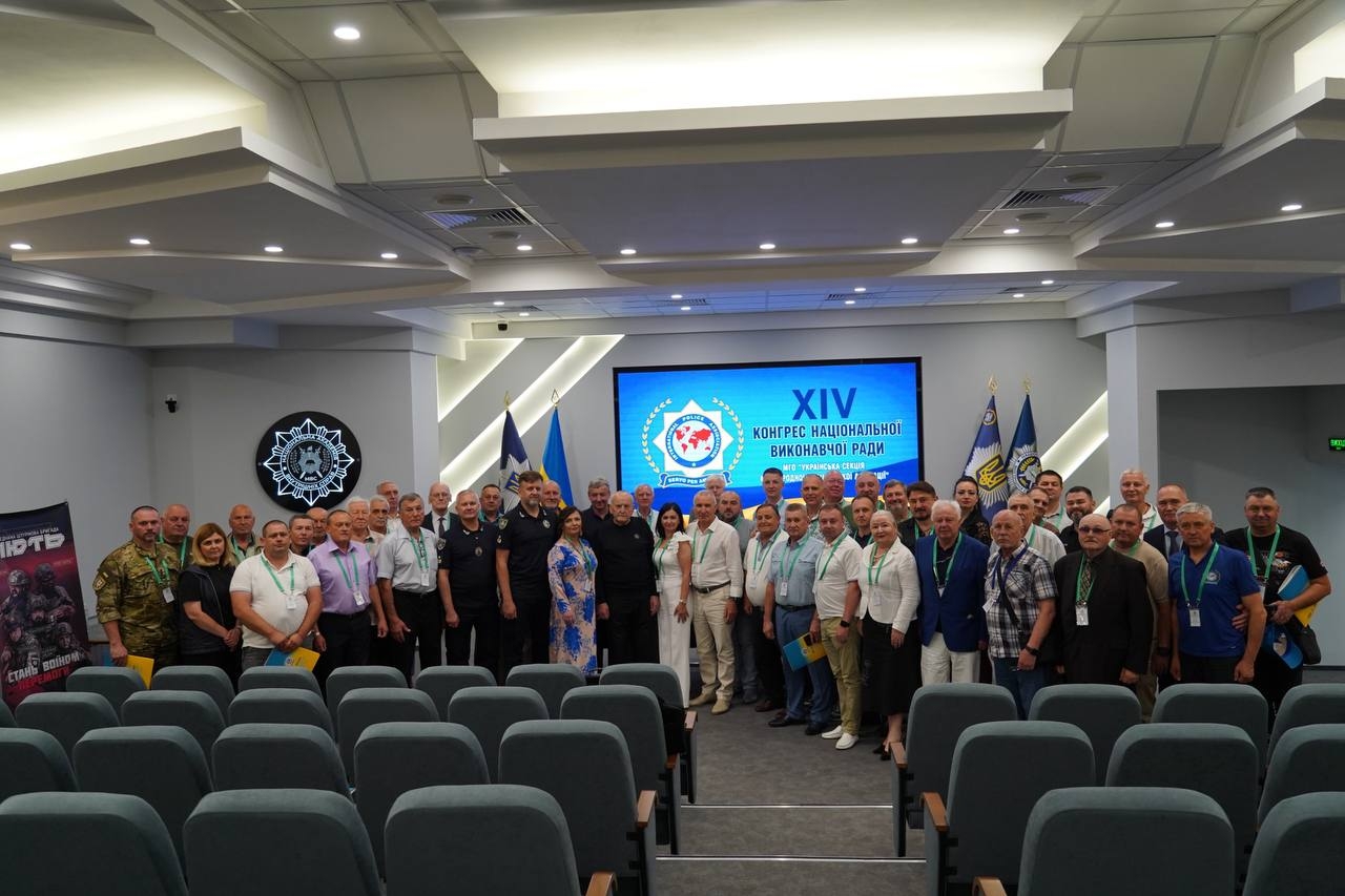 У НАВС відбувся XIV Конгрес Національної виконавчої ради Української секції Міжнародної поліцейської асоціації