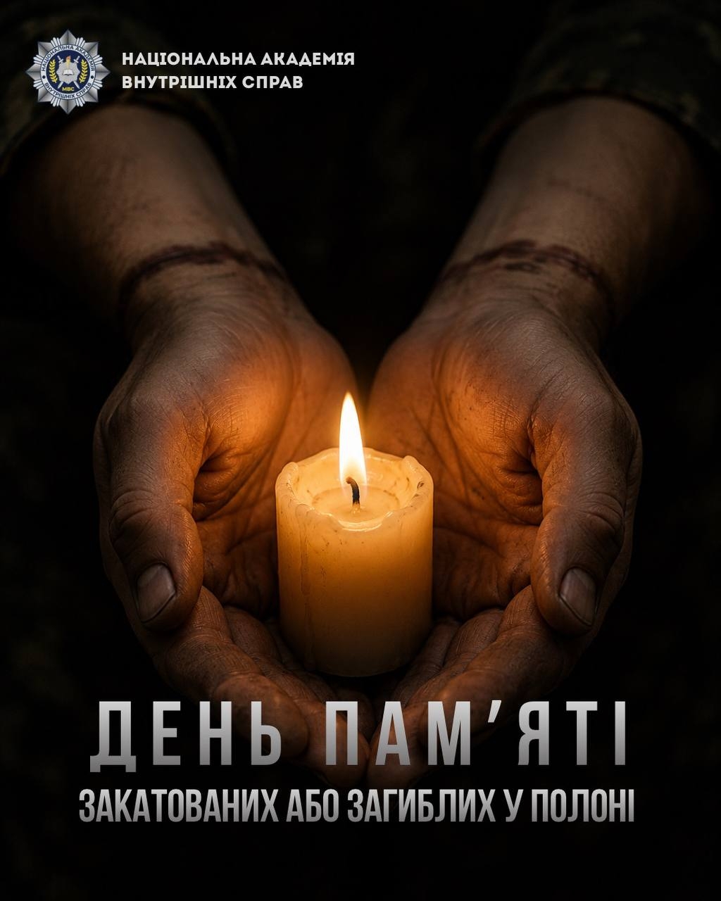 Коли пам’ять сильніша за слова