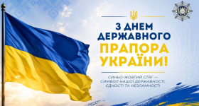 З Днем Державного Прапора України!