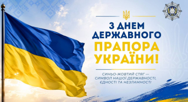 З Днем Державного Прапора України!