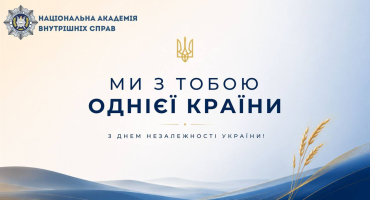 З Днем Незалежності України!