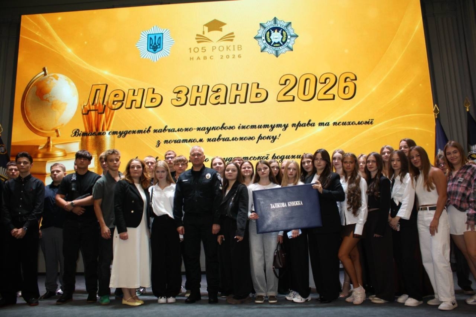 Знання, професія, служба: у НАВС розпочався новий навчальний рік
