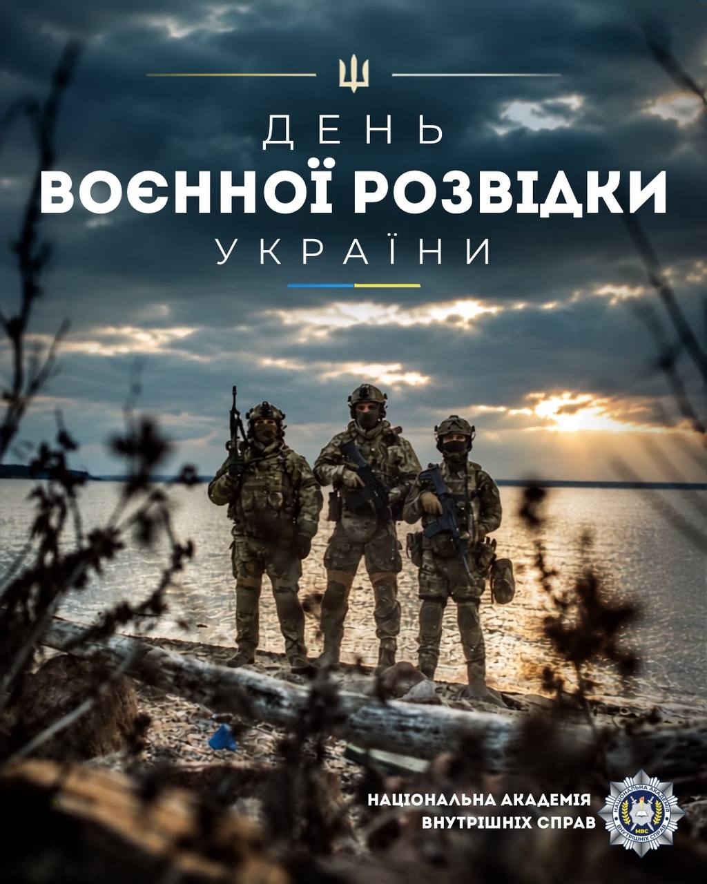 7 вересня — День воєнної розвідки України