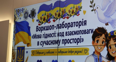 «Мова гідності: код взаємоповаги в сучасному просторі»: для здобувачів вищої освіти провели воркшоп-лабораторію