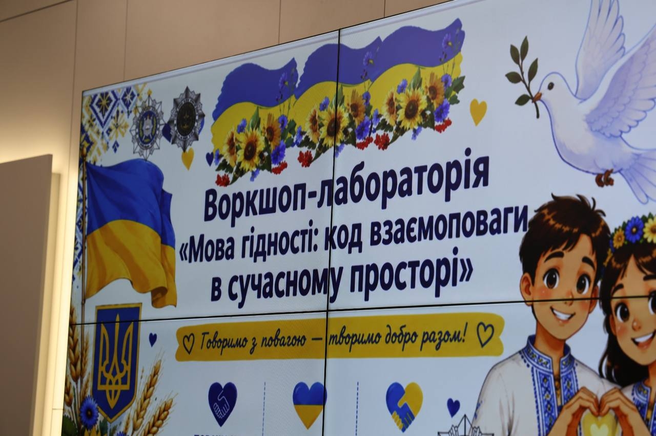 «Мова гідності: код взаємоповаги в сучасному просторі»: для здобувачів вищої освіти провели воркшоп-лабораторію