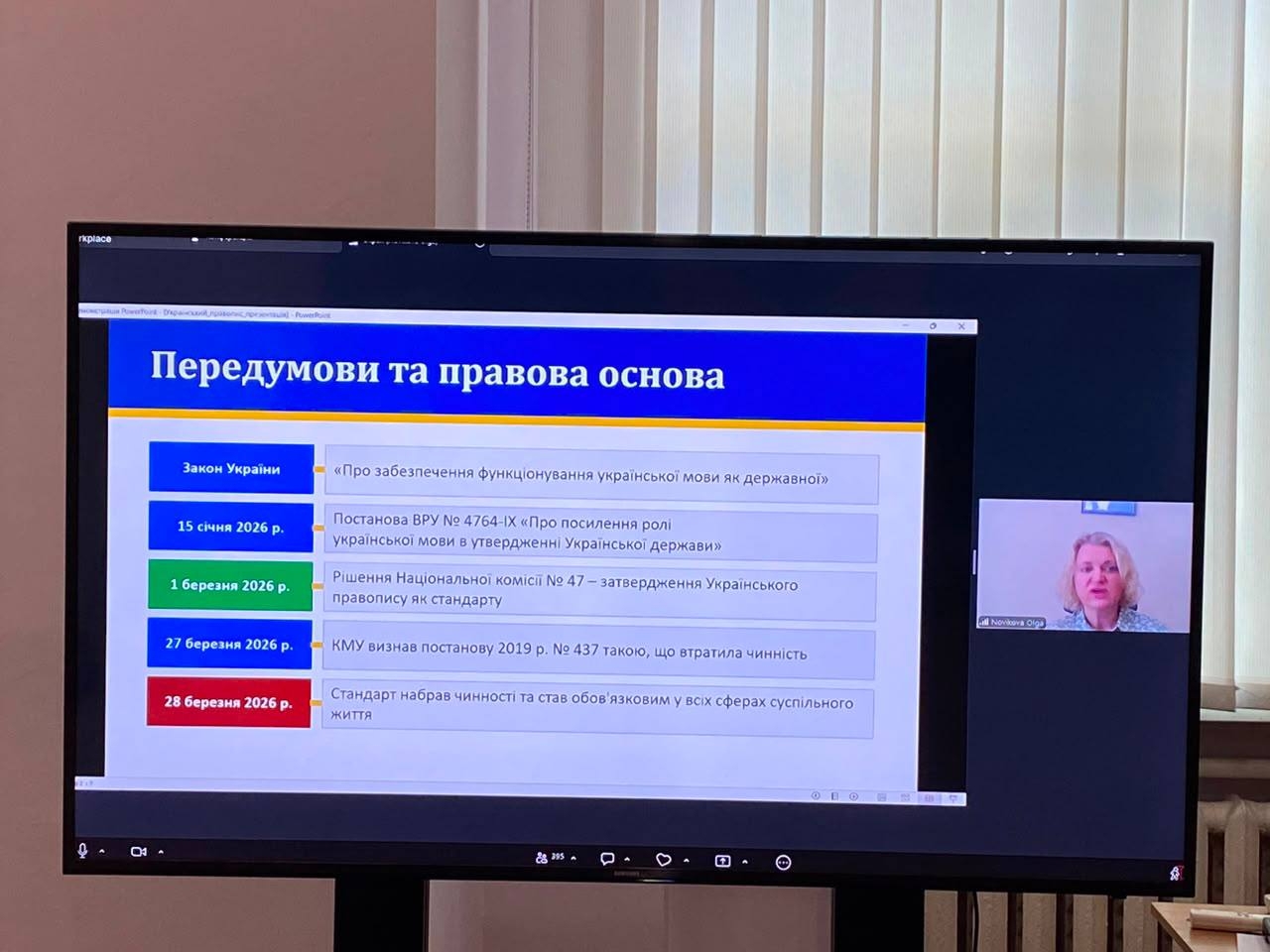 Український правопис як стандарт державної мови: у НАВС відбувалася лекція для державних службовців і курсантів