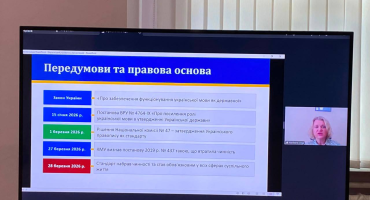 Український правопис як стандарт державної мови: у НАВС відбувалася лекція для державних службовців і курсантів