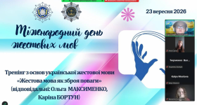 Тренінг «Жестова мова як зброя поваги»: крок до безбар’єрності