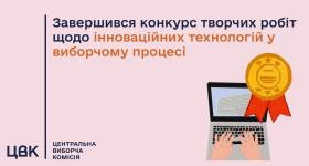 Студентка-правниця виборола перемогу в конкурсі ЦВК «Інноваційні технології у виборчому процесі»і