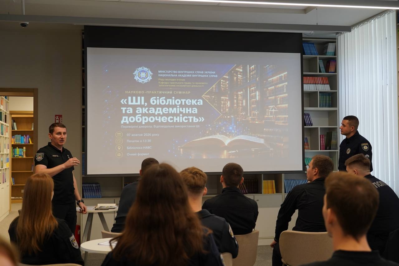 Штучний інтелект й академічна доброчесність — у НАВС обговорили можливості та ризики цифрових інструментів