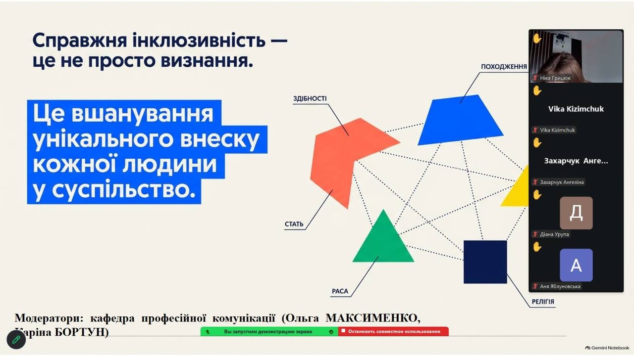 Мистецтво цінувати відмінності: цифровий лекторій до Всесвітнього дня інклюзивності