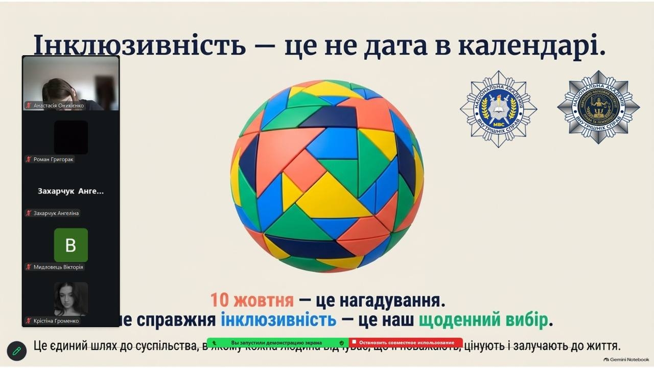 Мистецтво цінувати відмінності: цифровий лекторій до Всесвітнього дня інклюзивності