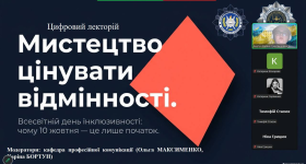 Мистецтво цінувати відмінності: цифровий лекторій до Всесвітнього дня інклюзивності