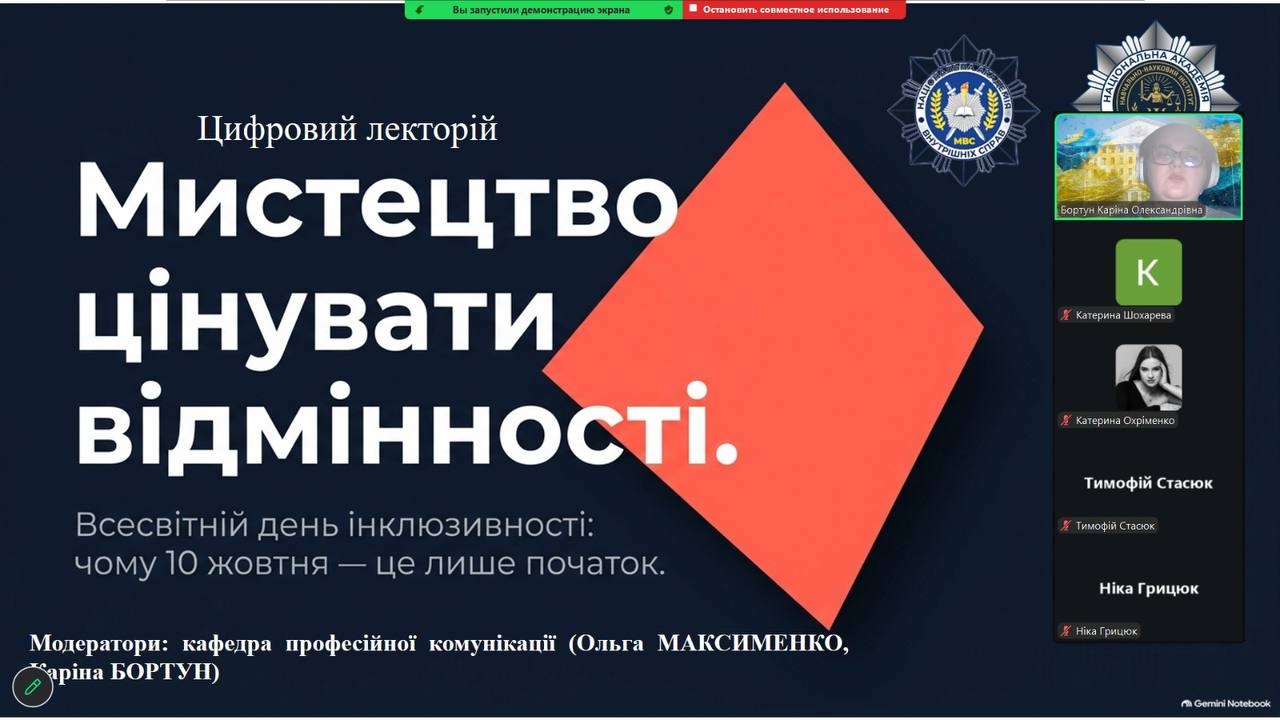 Мистецтво цінувати відмінності: цифровий лекторій до Всесвітнього дня інклюзивності