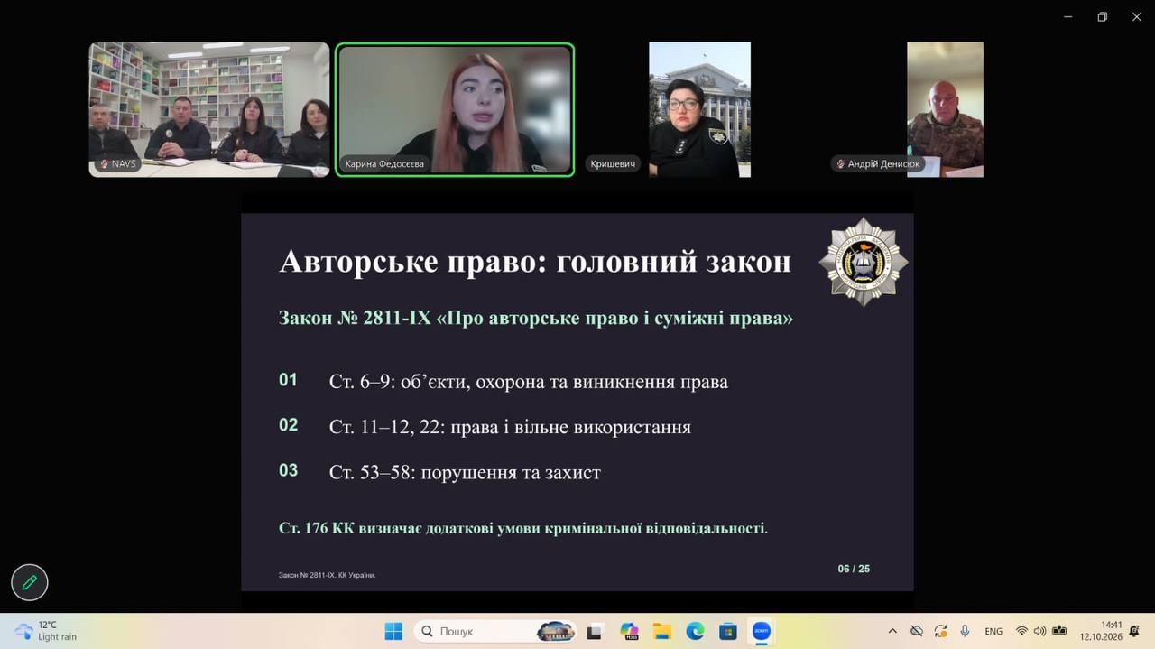 Просвітницький захід «Кримінальні правопорушення у сфері інтелектуальної власності»