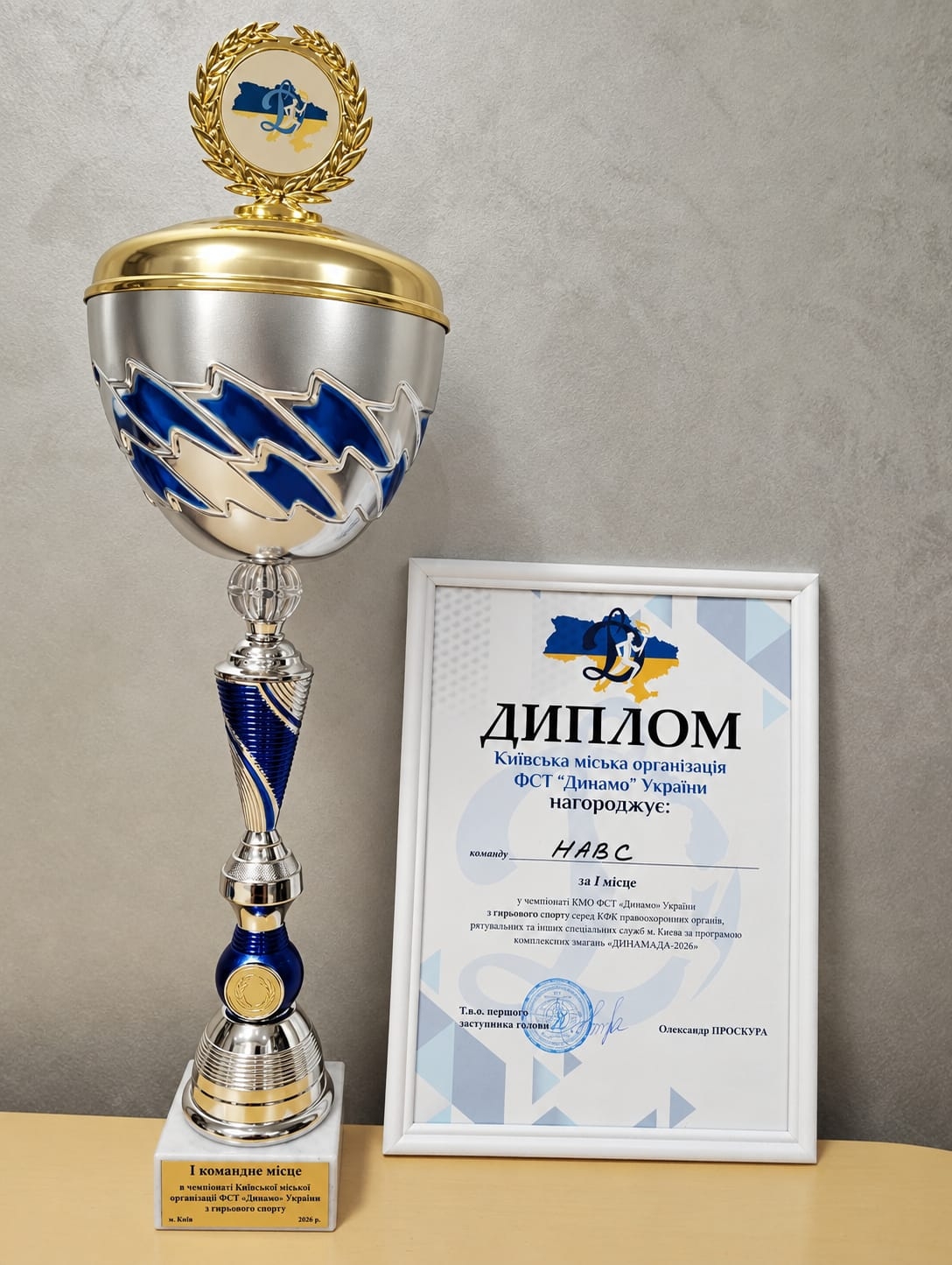 Збірна команда НАВС – чемпіони Київської міської організації ФСТ «Динамо» України з гирьового спорту