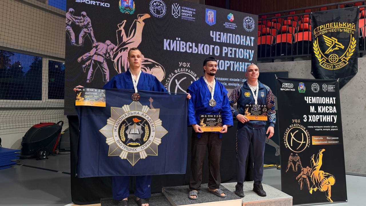 Курсант навчально-наукового експертно-криміналістичного інституту здобув бронзу на чемпіонаті Київського регіону з хортингу
