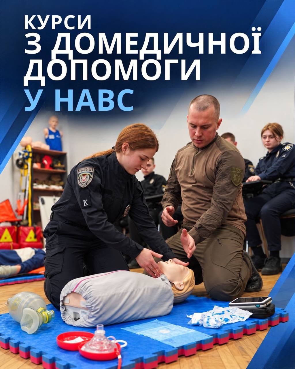 Домедична допомога, яка рятує життя: практичні курси в НАВС 