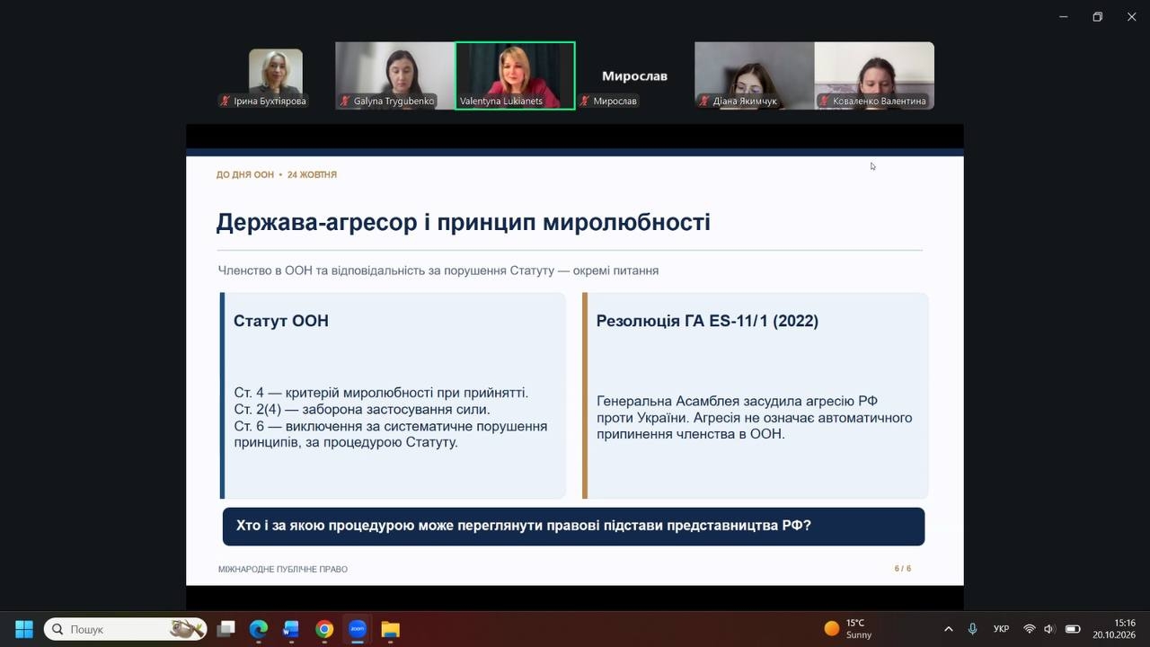 Відкрита лекція до Дня Організації Об’єднаних Націй