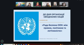 Відкрита лекція до Дня Організації Об’єднаних Націй
