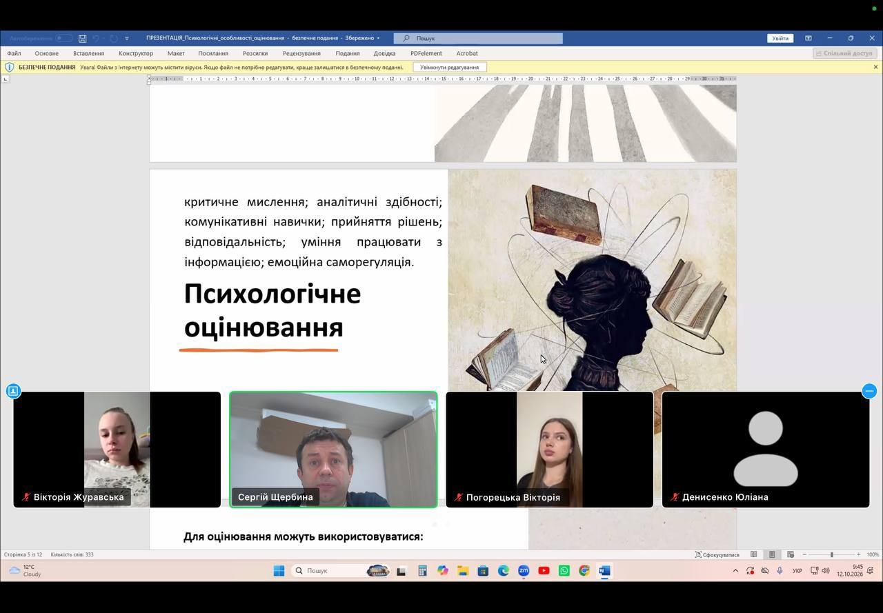 Майбутні психологи ознайомилися з особливостями проведення експертиз