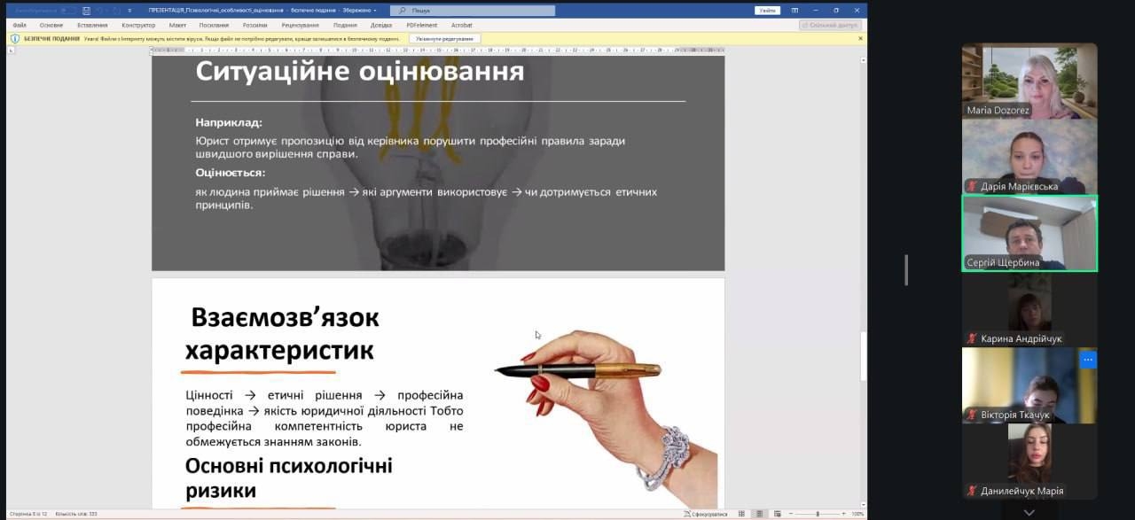Майбутні психологи ознайомилися з особливостями проведення експертиз