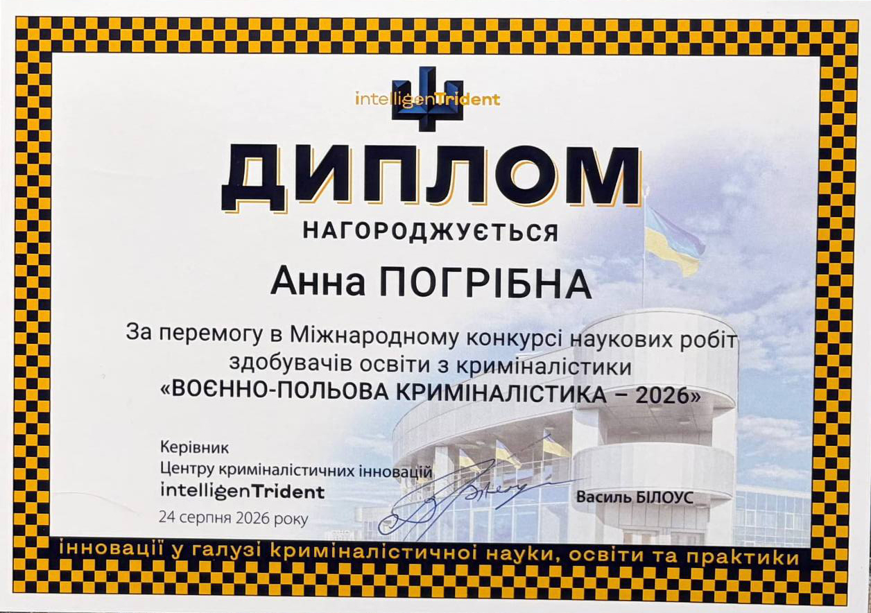 Перемога курсантки НАВС у конкурсі наукових робіт