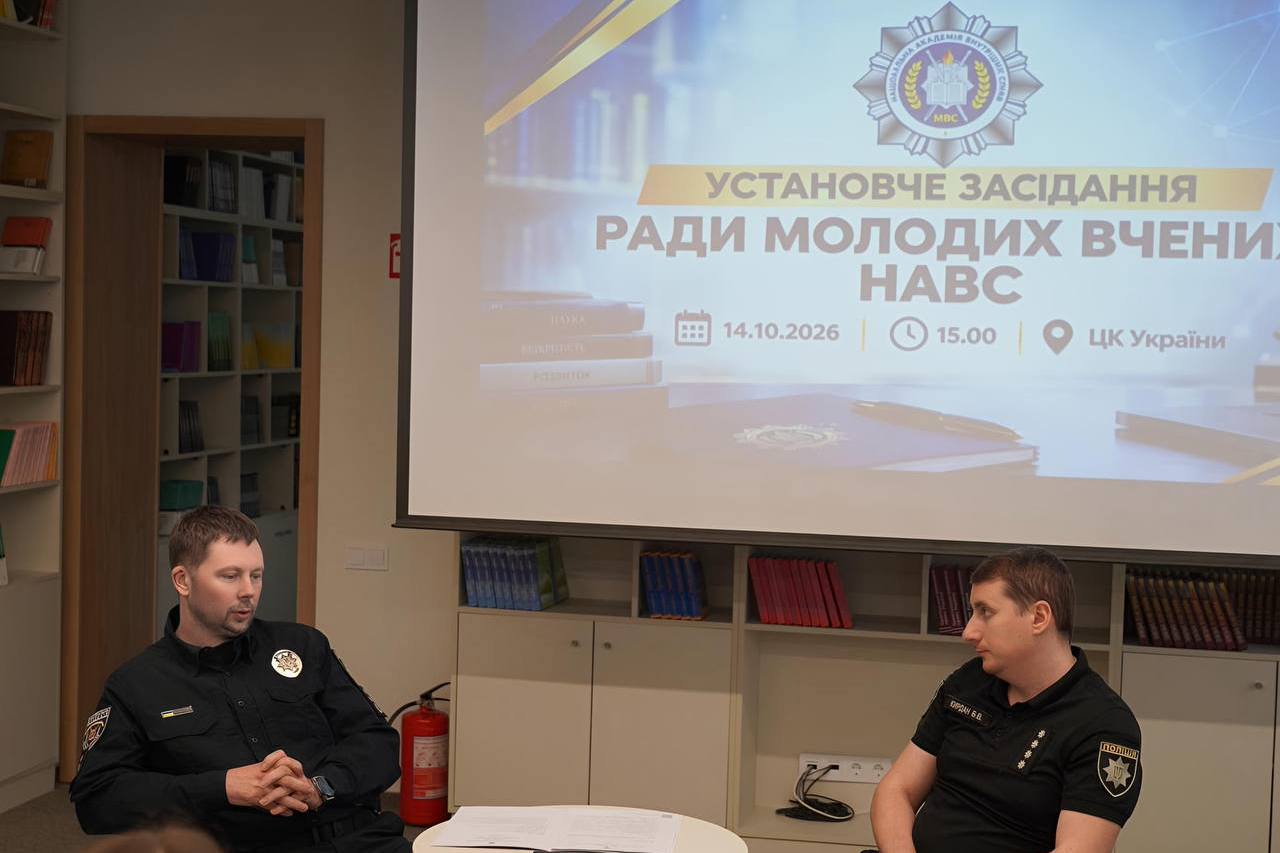 У НАВС відбулося засідання Ради молодих вчених