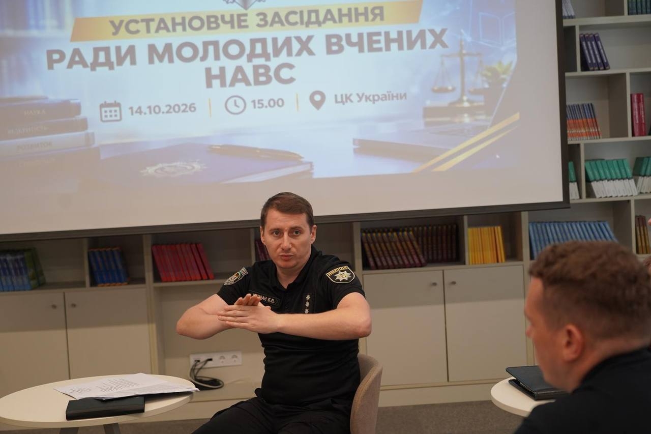 У НАВС відбулося засідання Ради молодих вчених