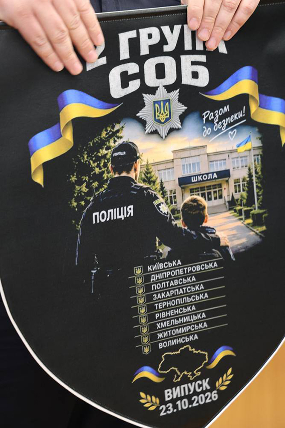 Черговий випуск офіцерів Служби освітної безпеки України