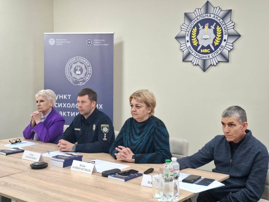 У НАВС відбулася міжнародна конференція з питань психологічного забезпечення правоохоронної діяльності