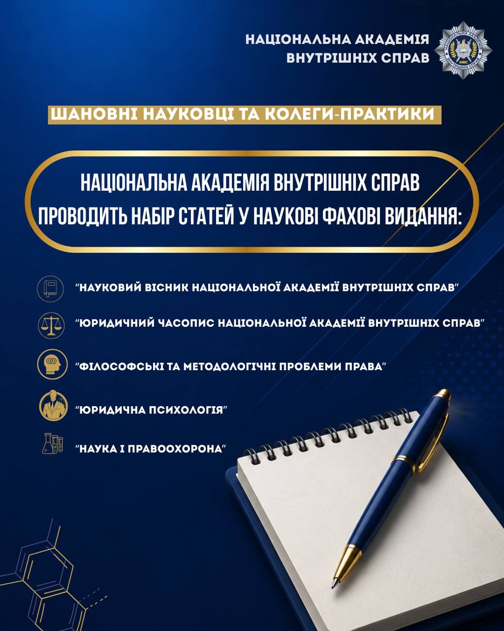 The journals are included in the List of Scientific and Professional Publications of Ukraine (Category “B”)