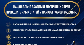 The journals are included in the List of Scientific and Professional Publications of Ukraine (Category “B”) [translations pending]