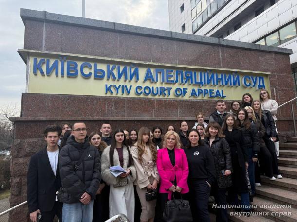 Навчання через практику: студенти в  Київському апеляційному суді