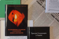 Незламність українського народу<br/>(до 90-річчя вшанування пам’яті жертв Голодомору 1932–1933 років) Фото