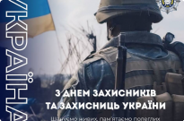 З Днем захисників і захисниць України! Фото