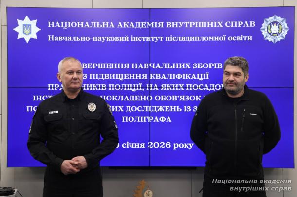 У НАВС відбулося підвищення кваліфікації поліграфологів Національної поліції України