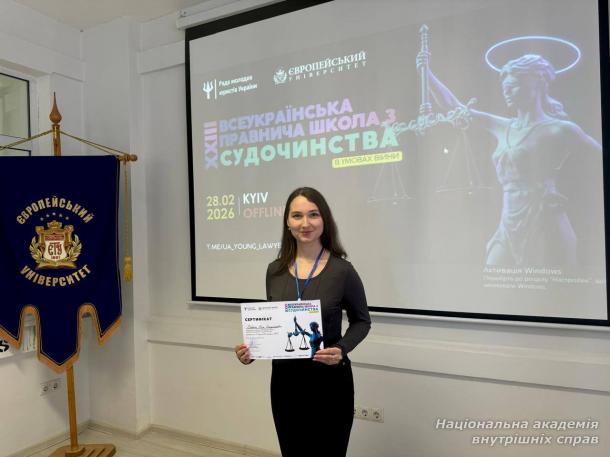 Представники академії підвищили кваліфікацію з актуальних питань судочинства