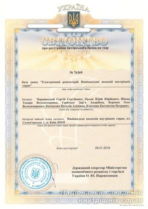 База даних «Електронний репозитарій Національної академії внутрішніх справ»