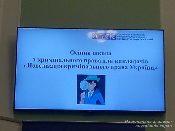 Новелізація кримінального права України