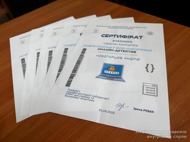 Участь курсантів НАВС у Всеукраїнському квест-конкурсі